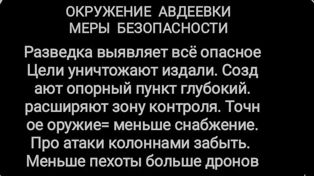 Окружение Авдеевки