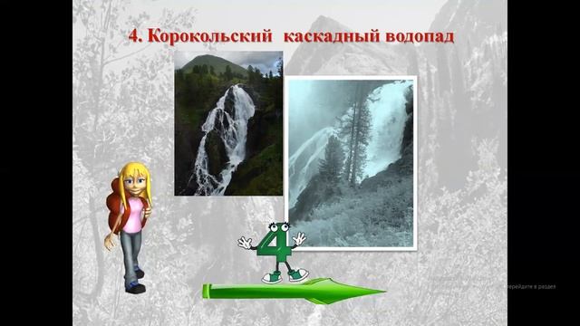 Аудиогид "Путеводитель по экологическому маршруту в виртуальном пространстве" на Чемпионат, Орион