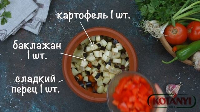 Чанахи с приправой Kotanyi Кавказкая соль