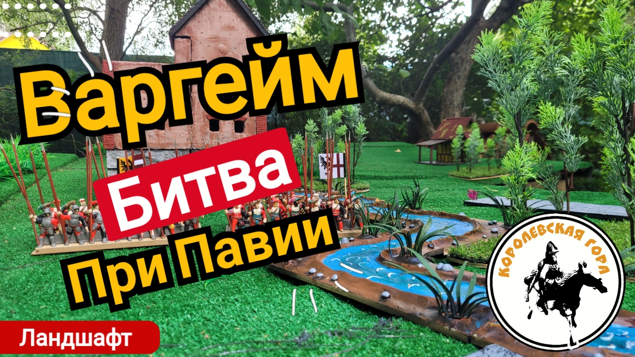 Поле битвы ландшафт