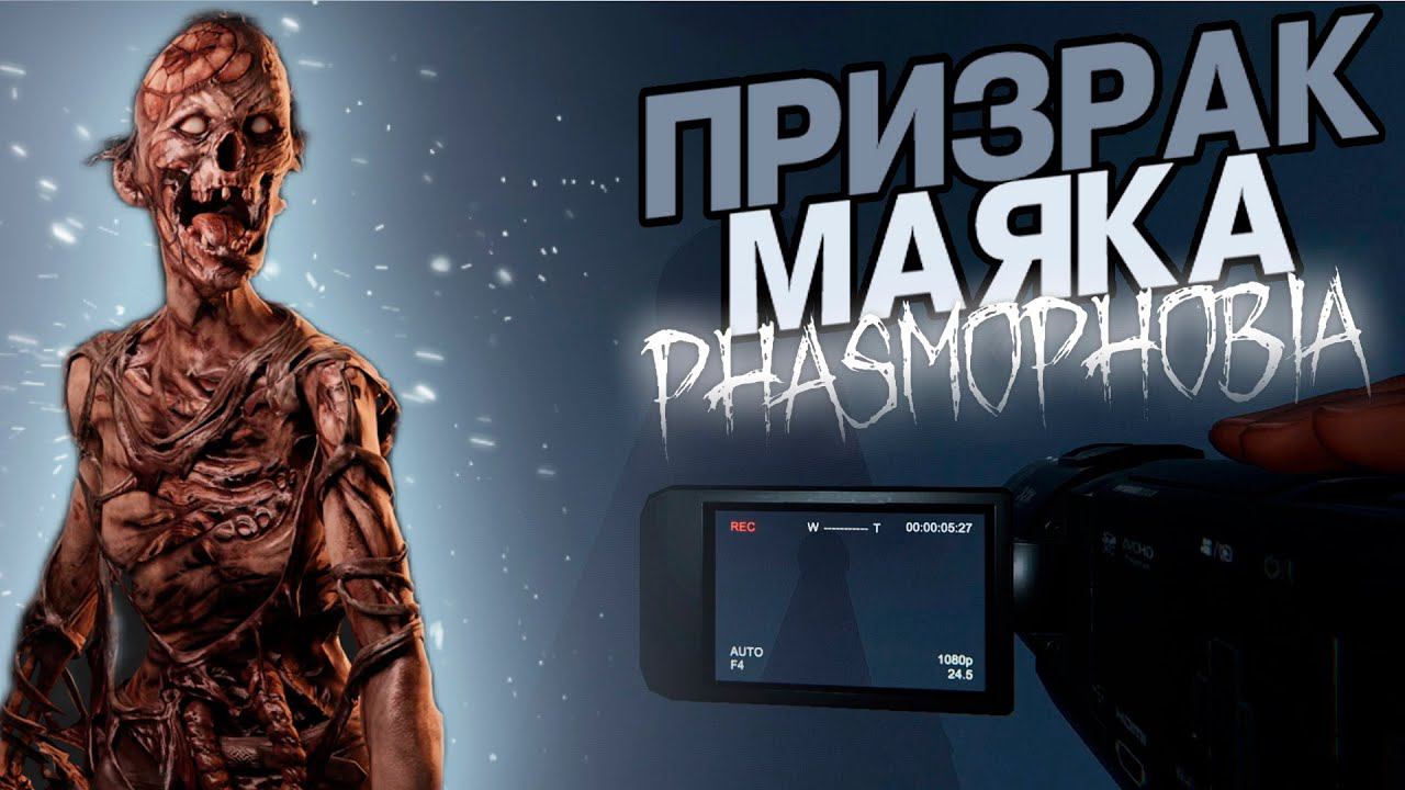 ИГРА НА ВРЕМЯ С ПРИЗРАКОМ | КОШМАР Phasmophobia