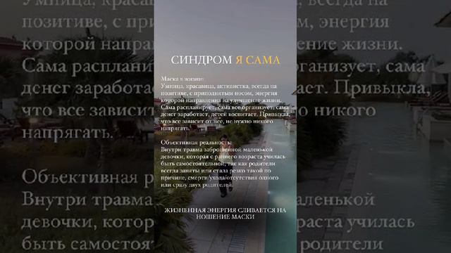 всё сама