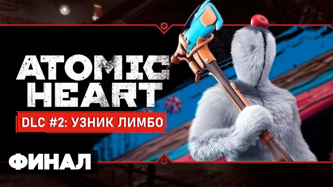 Atomic Heart: Узник Лимбо прохождение ФИНАЛ [2K] | Атомное Сердце Прохождение на PC