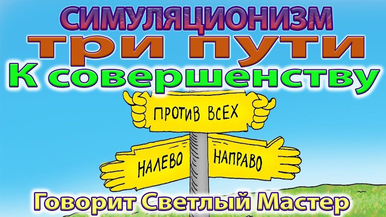 ✅ Три Пути к Совершенству ! - Разговор с Вознесённым Мастером Кут Хуми. Бог, Душа, Дух, Высшее Я. 4K