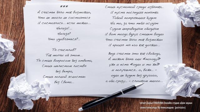 А счастье было так возможно читает Дарья ПАВЛОВА Онлайн-студия «Дом звука»