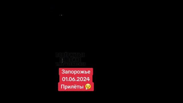 Кадры ночных ударов по ДнепроГЭС ракетами Х-101.