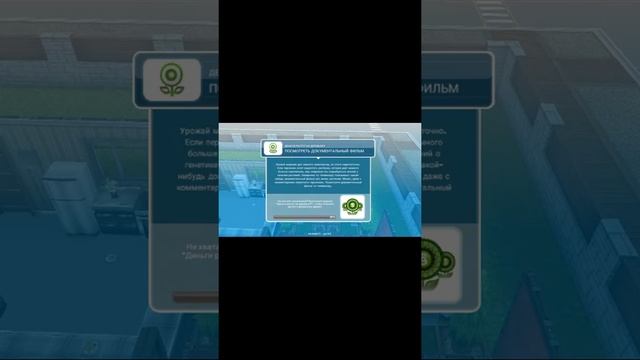 The sims прохождение  Деньги растут на деревьях