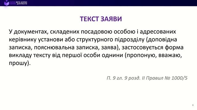 Заповнюємо повідомлення, заяву і наказ про щорічну відпустку