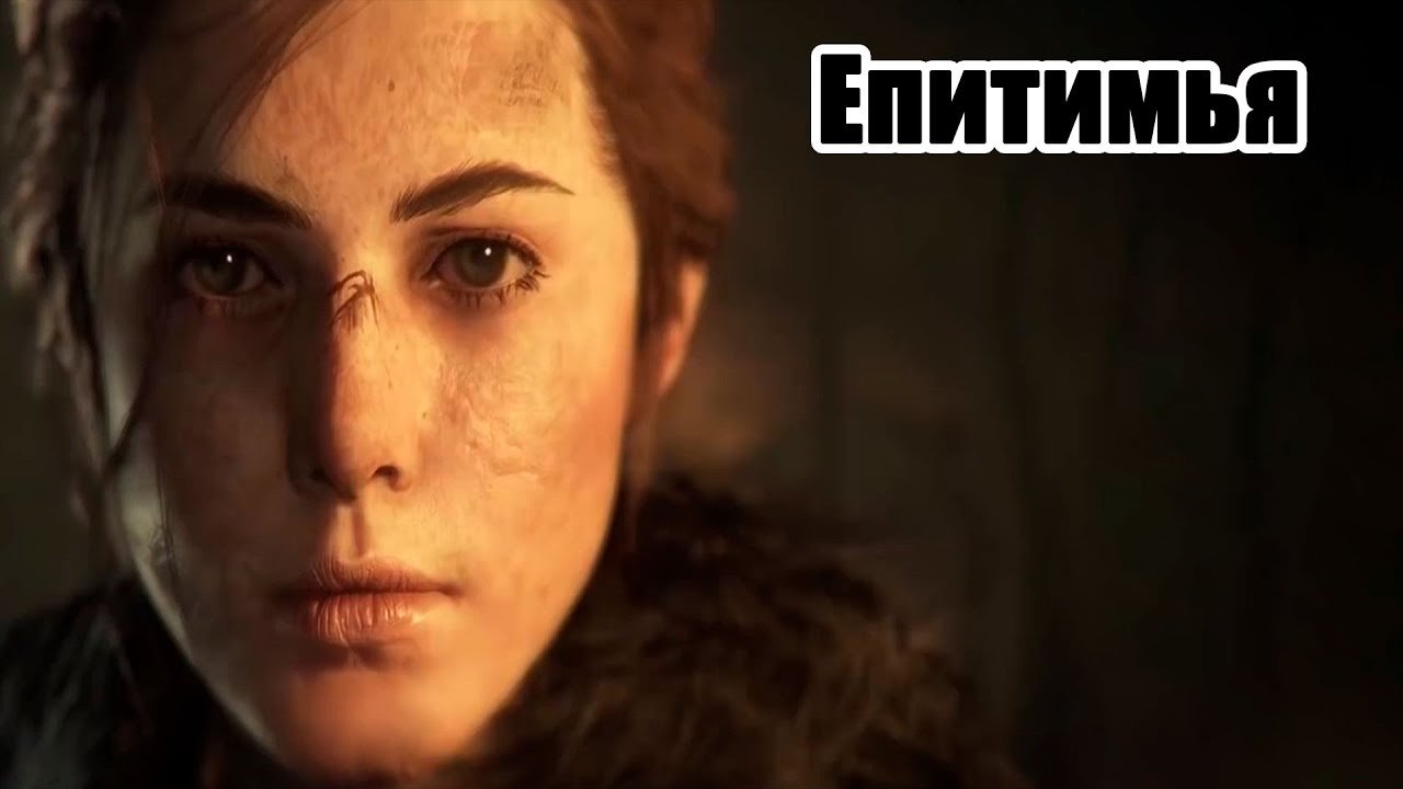 A Plague Tale: Innocence - Глава 13. Епитимья | Прохождение без комментариев