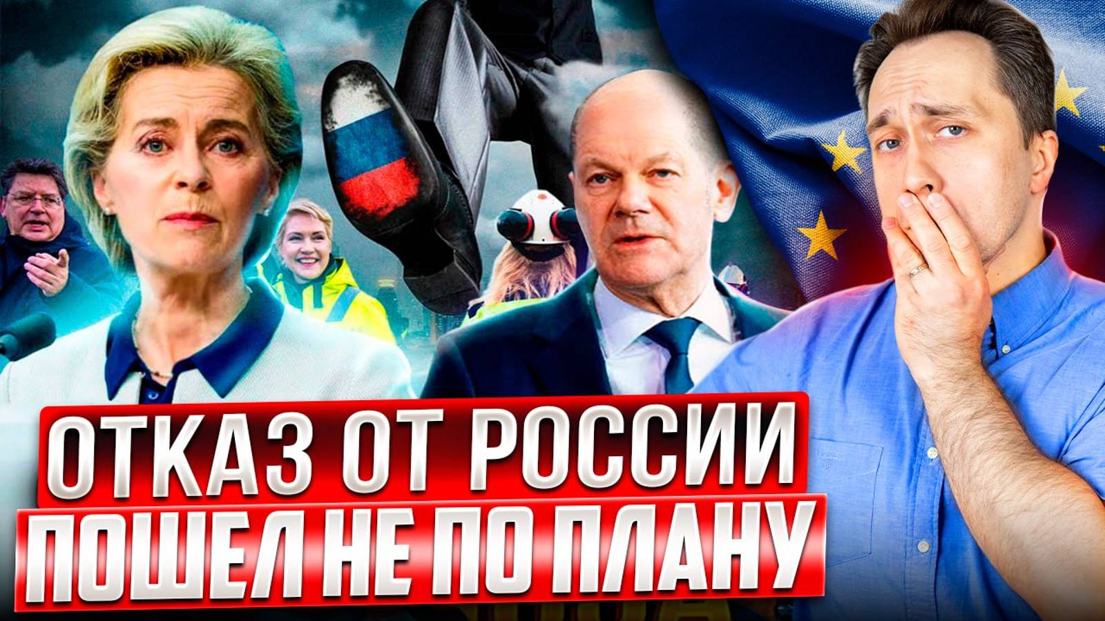 Европа в ШОКЕ! Отказ от Газа из России ПОШЕЛ НЕ ПО ПЛАНУ