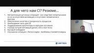CI/CD с точки зрения Project Manager-а. Дмитрий Явид | SoftTeco PM/BA Talks
