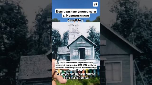 Две эпохи, сельские магазины