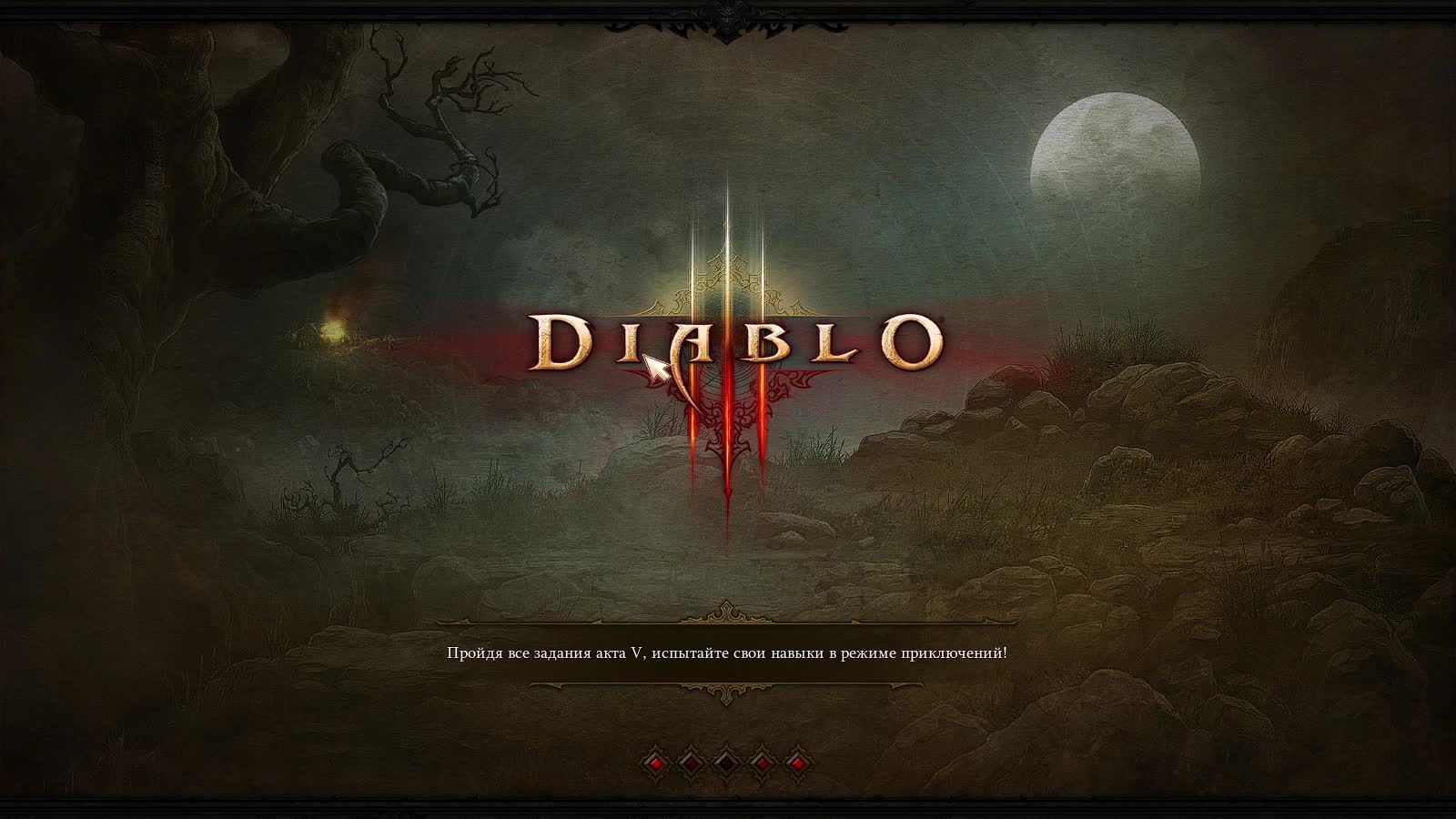 Diablo III прохождение №2. С вас лайк и подписка, это же не сложно сделать!