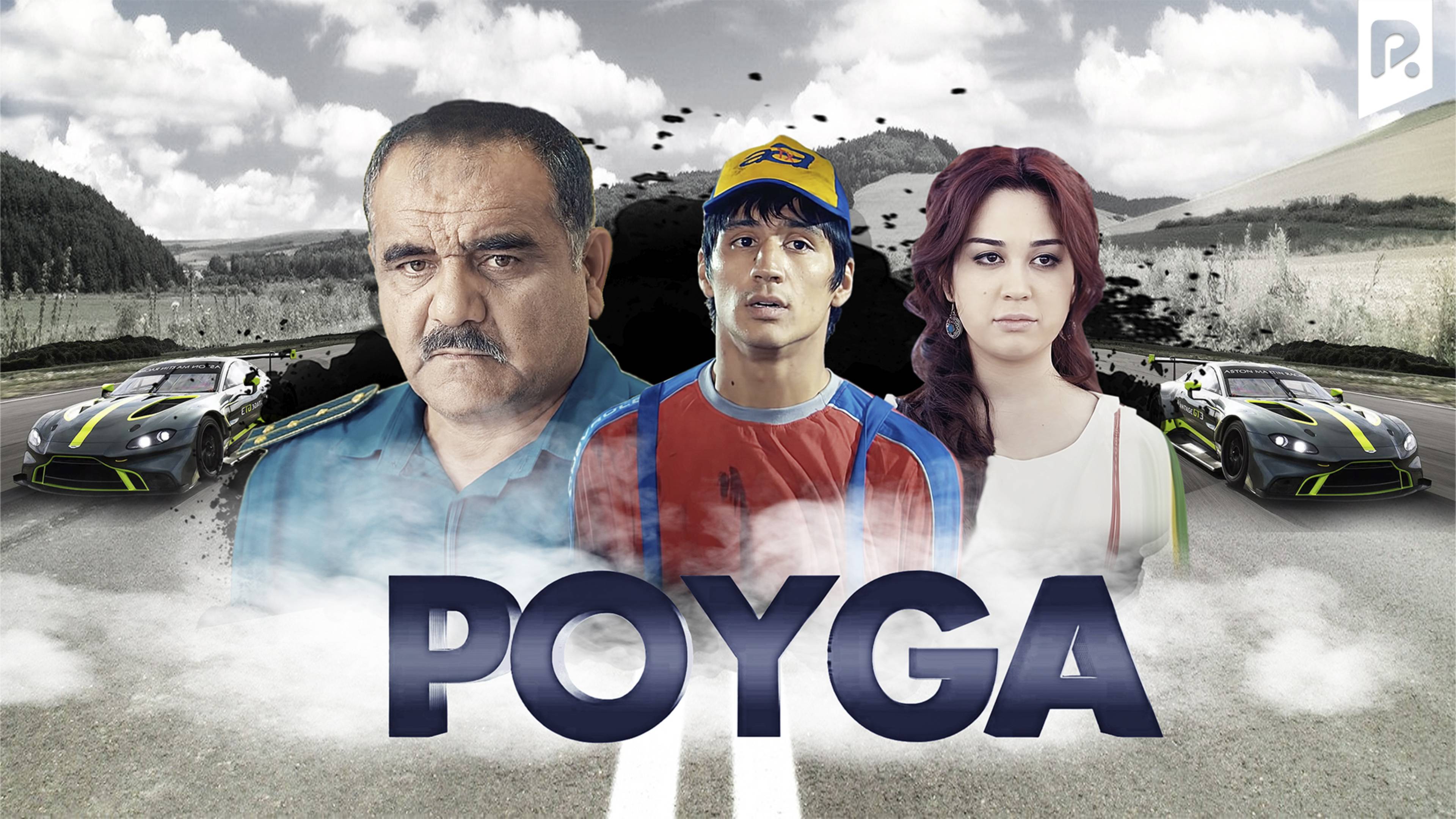 Poyga (o'zbek film) | Пойга (узбекфильм)