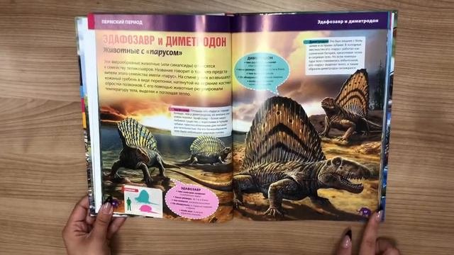 Детская энциклопедия. Динозавры и доисторические животные