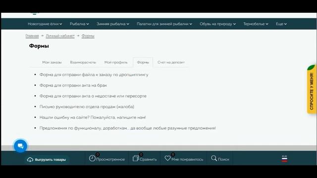 Личный кабинет покупателя оптового маркетплейса ТУРСПОРТОПТ