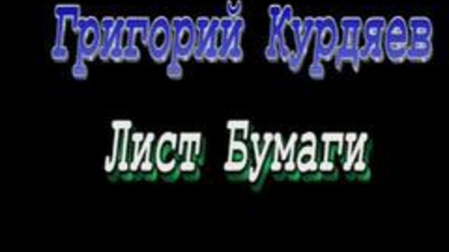 "Лист бумаги как зрелище"
