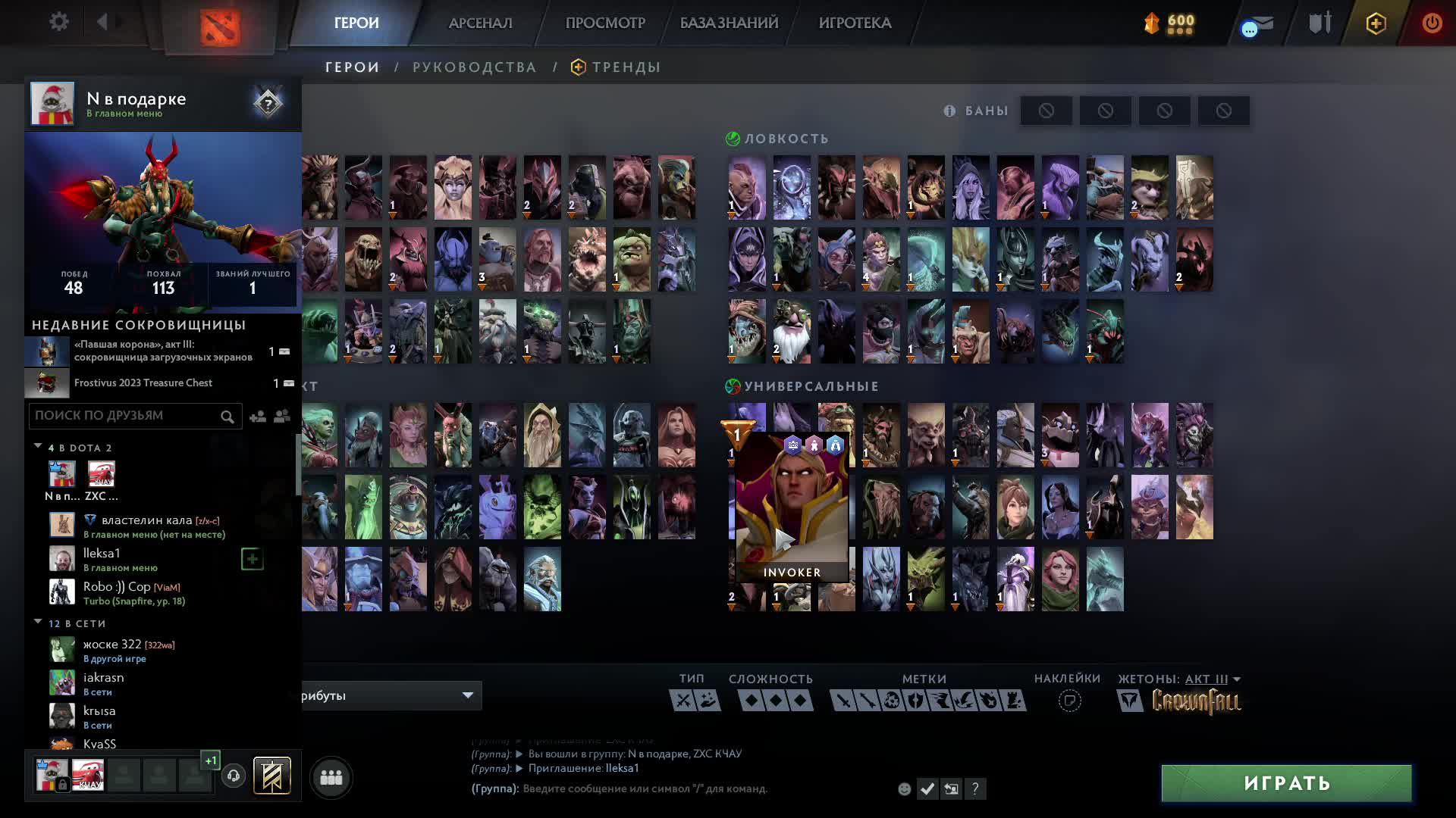Играем просто в игру - Dota 2