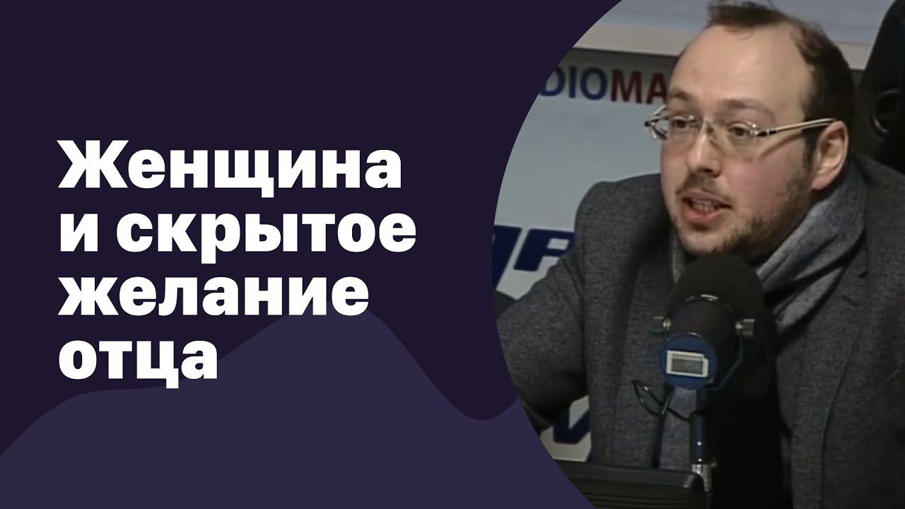 Женщина и скрытое желание отца. На примере фильма «Любовь после полудня» | 08.04.2022