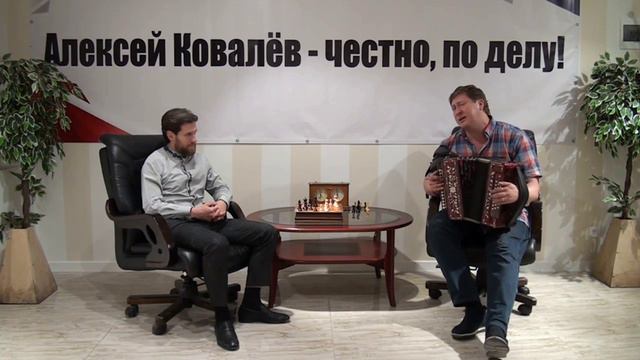 Алексей Ковалёв встречается с заслуженным гармонистом России Игорем Шипковым