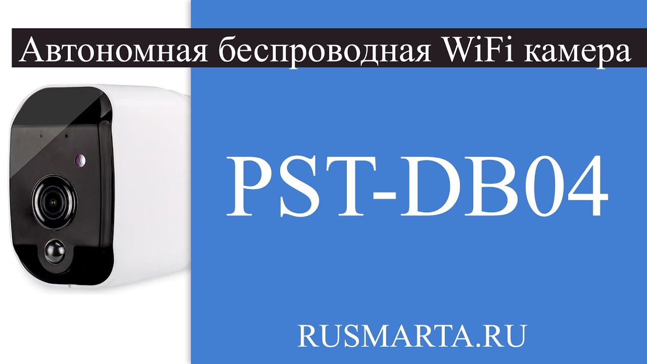 Автономная беспроводная WIFI камера PST-DB04