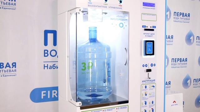 Автомат по продаже питьевой воды «Единичка» Е200