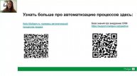 Вебинар. Автоматизация воронки продаж: как снизить человеческий фактор