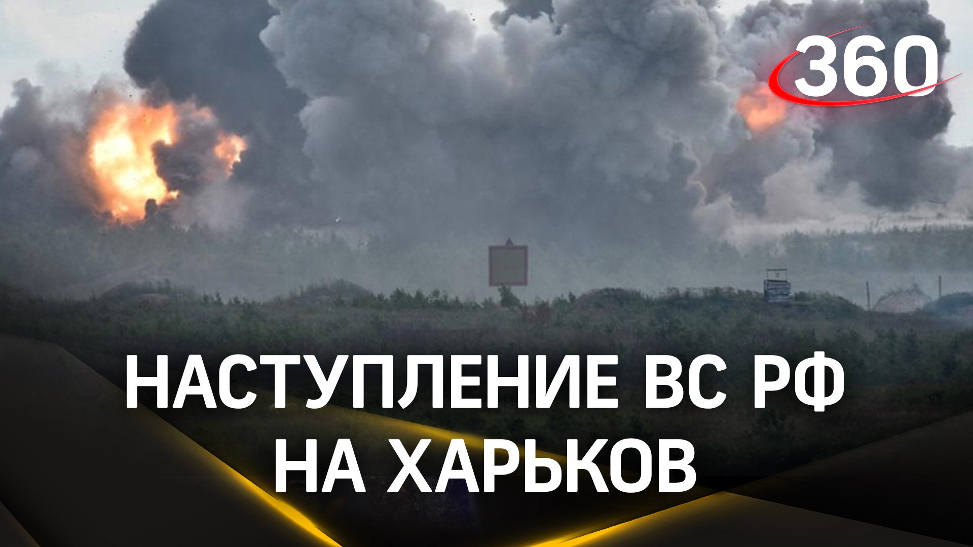 Продвижение ВС РФ на Харьков: освободили свыше 10 населённых пунктов