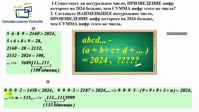 ПРОИЗВЕДЕНИЕ И СУММА ЦИФР ЧИСЛА (задание для подготовки к ЕГЭ, ОГЭ, олимпиадам)