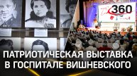 Герои войны и концерт для бойцов СВО -  как прошла патриотическая выставка в госпитале Вишневского