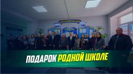 Глава Ботлихского района Руслан Гамзатов сделал подарок родной школе