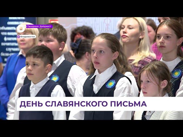 Фестиваль русской словесности состоялся во Владивостоке