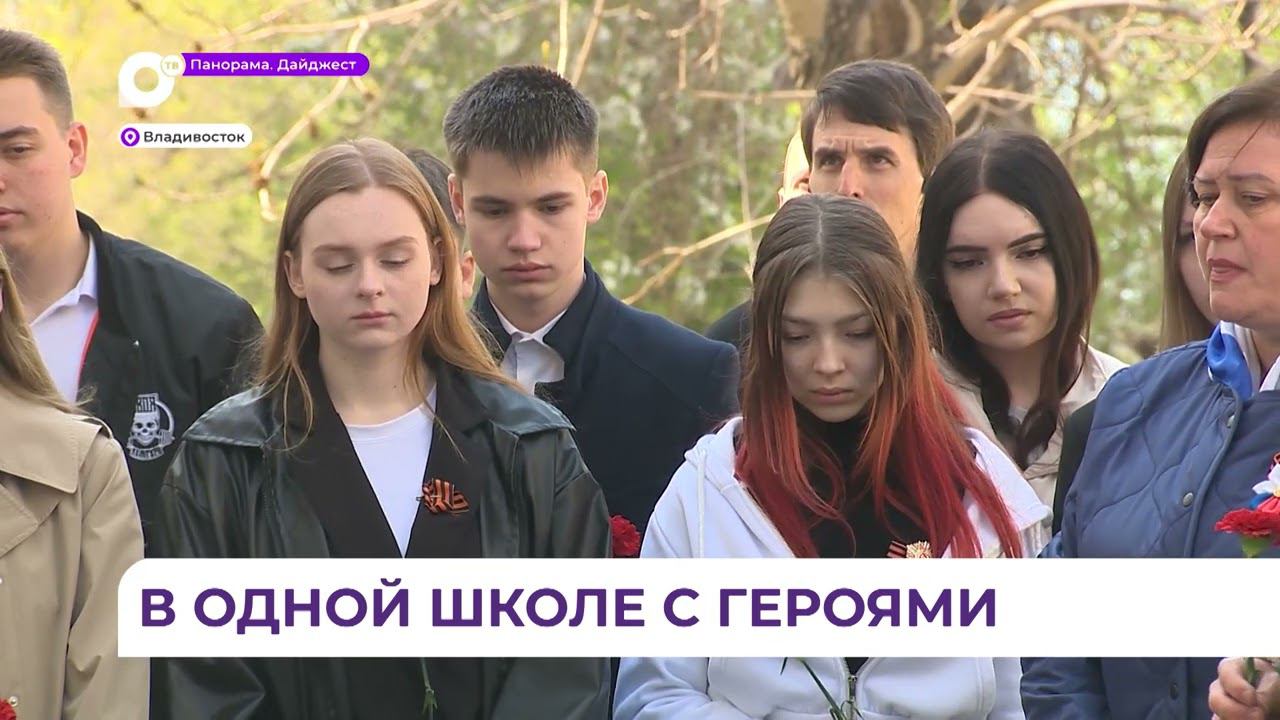 Мемориальные доски в память о героических выпускниках установлены в гимназии № 1 Владивостока