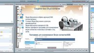 Автоматическое рекрутирование в Skype