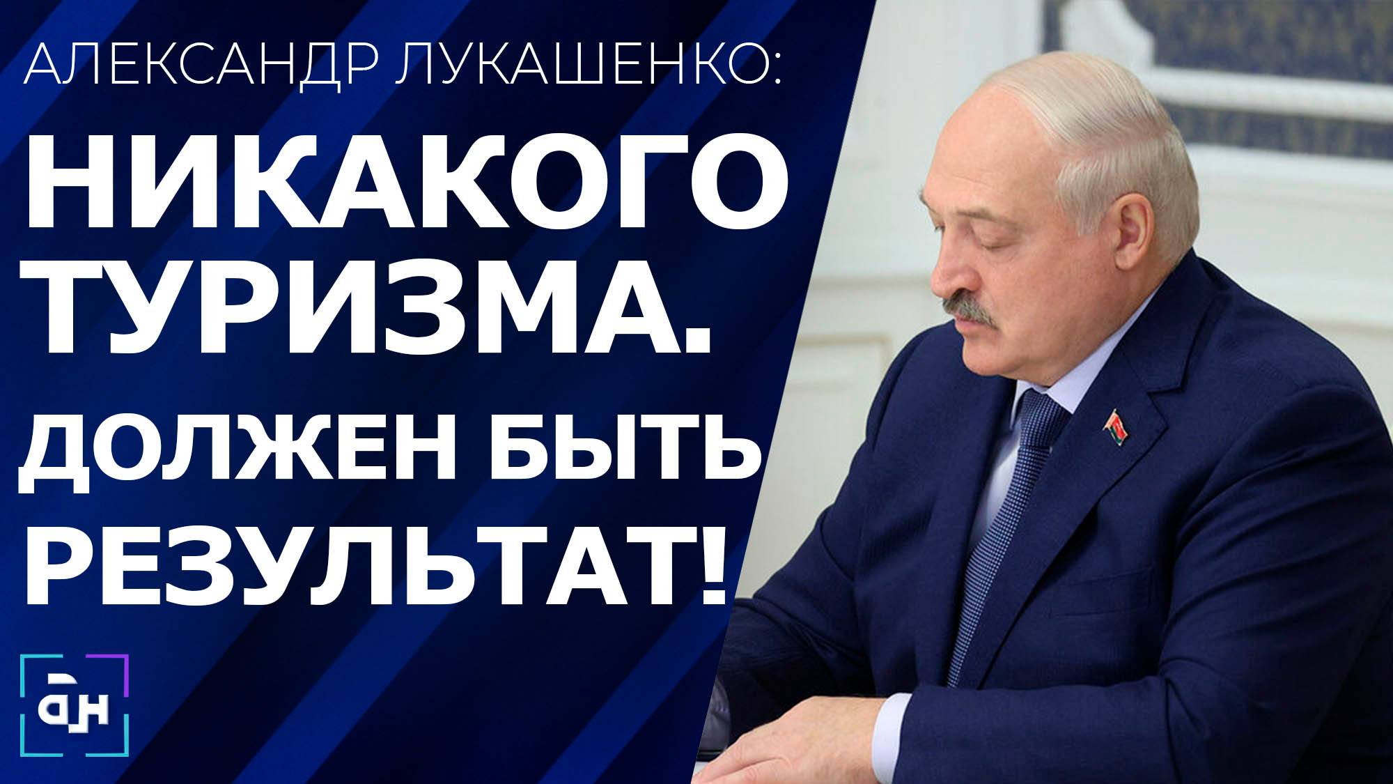 Лукашенко: к осени должны быть закрыты все вопросы. Панорама