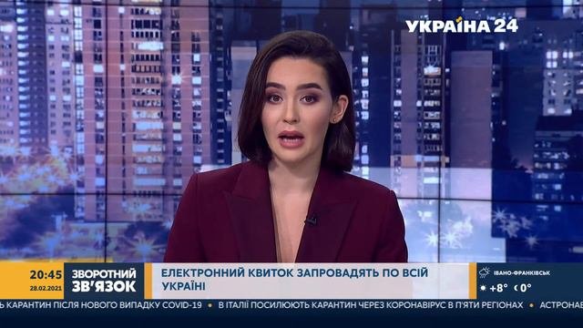ЗВОРОТНИЙ ЗВЯЗОК  28 лютого