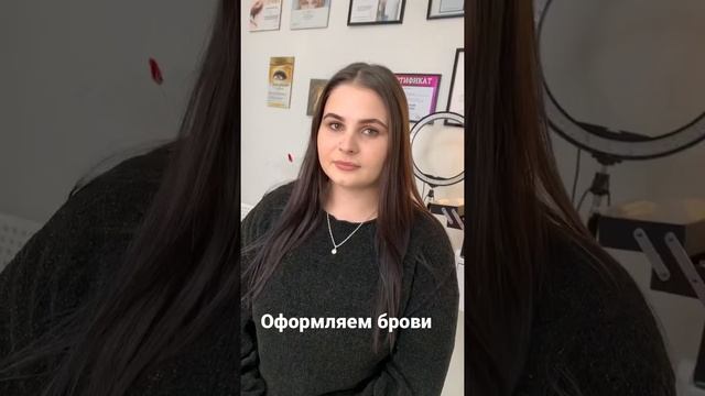Оформление бровей Тюмень