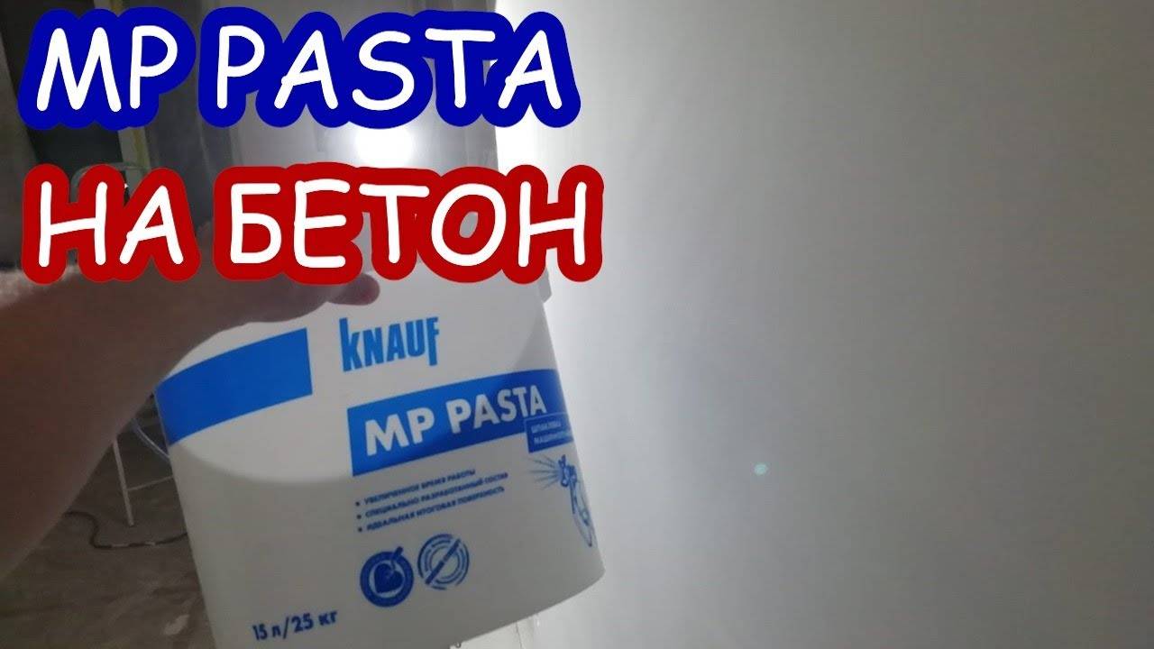 Knauf MP PASTA под Обои, тонкости в работе!#Обзор #Результат #Работа