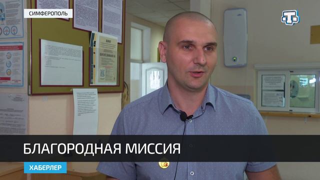 Всемирный день донора крови отметили в Крыму