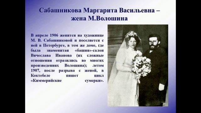 Максимилиан Александрович Волошин.mp4