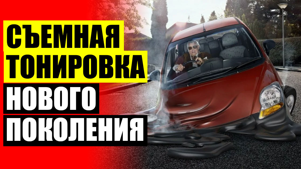 🚓 Сделать шторки в авто 🔔 Шторки в автомобиль купить в москве