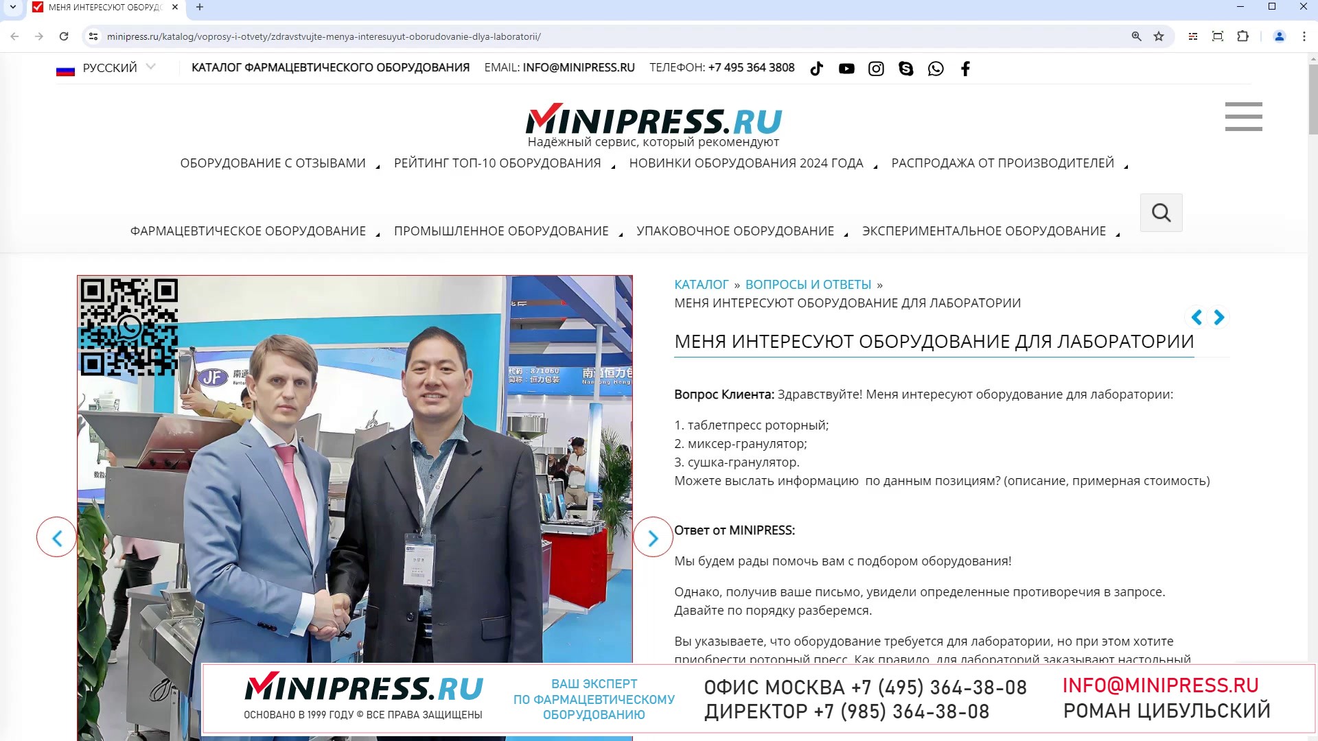 Minipress.ru Меня интересуют оборудование для лаборатории