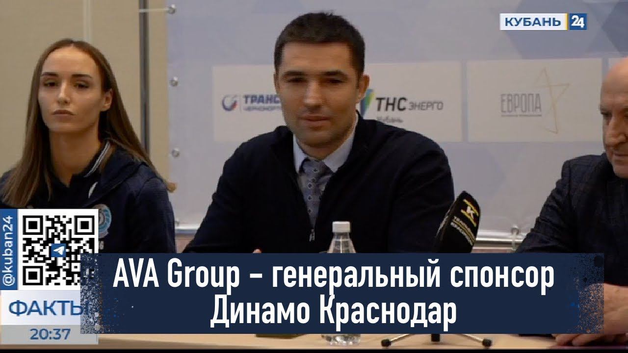 Холдинг AVA Group стал генеральным спонсором волейбольного клуба Динамо Краснодар ➤➤ AVA Group Анапа