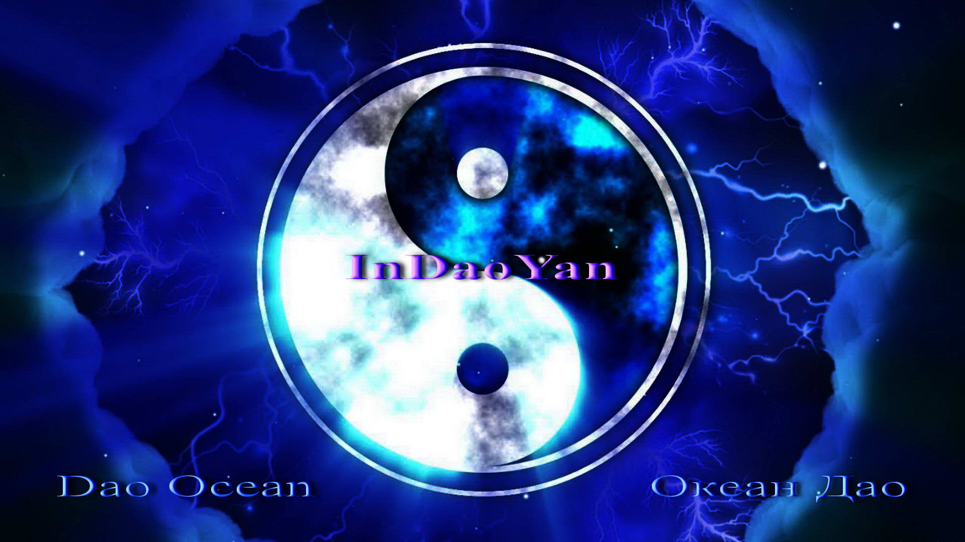 InDaoYan - Океан Дао (Dao Oceanus)