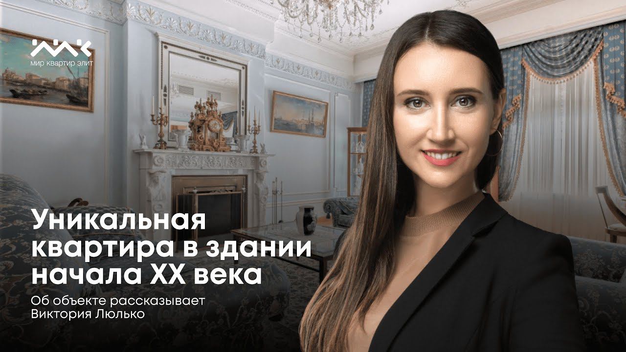 Уникальная квартира в одном из самых знаменитых Петербургских зданий начала XX века