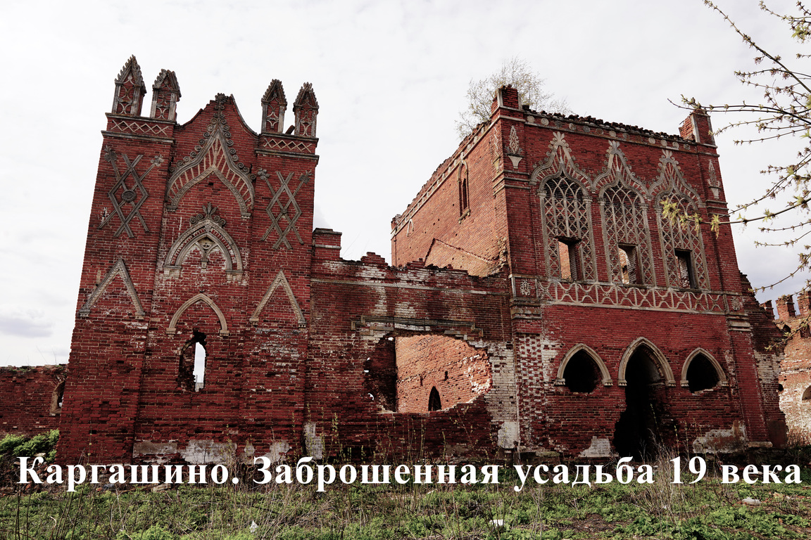 Каргашино. Заброшенная усадьба 19 века. Сакральная геометрия: свастика, солнцеворот, цветок жизни