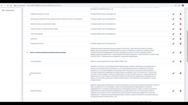 Заполнение прочих раскрытий на портале FSG #ГенераторФинансовойОтчетности #МСФО #ФинОтчетность