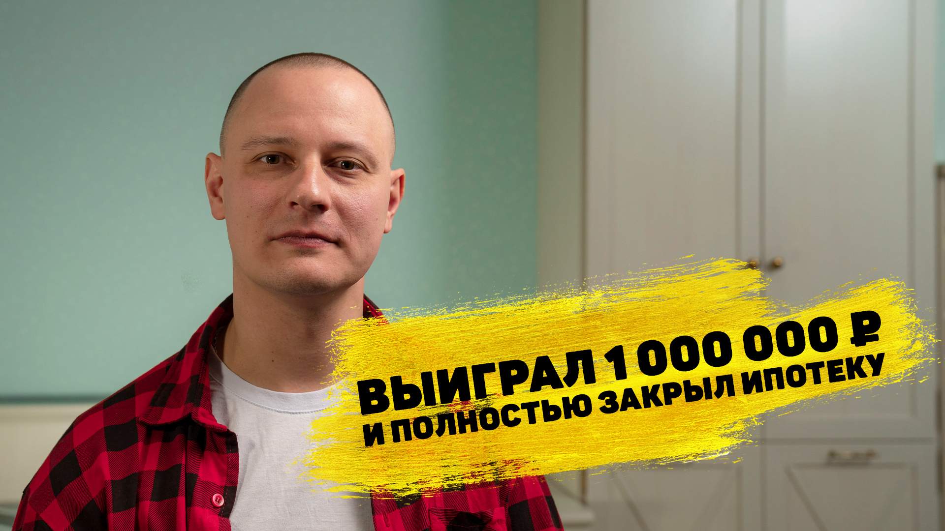 Алексей Епинин выиграл 1 000 000 ₽ в «Русском лото»