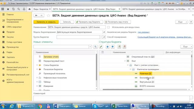 Бюджетирование в 1С ERP. Встреча 5.  БДДС