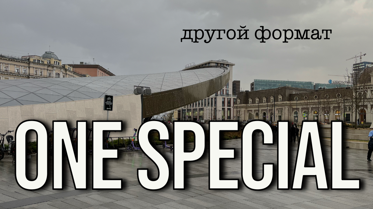 One Special / кофе по-взрослому